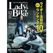L＋bike（レディスバイク） （No.72）（ヘリテージ） [電子書籍]