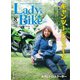 L＋bike（レディスバイク） （No.76）（ヘリテージ） [電子書籍]
