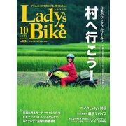L＋bike（レディスバイク） （No.77）（ヘリテージ） [電子書籍]
