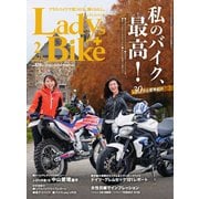 L＋bike（レディスバイク） （No.79）（ヘリテージ） [電子書籍]