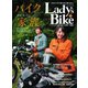 L＋bike（レディスバイク） （No.89）（ヘリテージ） [電子書籍]