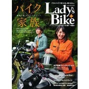 L＋bike（レディスバイク） （No.89）（ヘリテージ） [電子書籍]