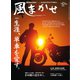 風まかせ （No.42）（ヘリテージ） [電子書籍]