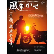 風まかせ （No.42）（ヘリテージ） [電子書籍]