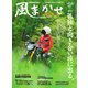 風まかせ （No.45）（ヘリテージ） [電子書籍]