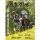 風まかせ （No.46）（ヘリテージ） [電子書籍]