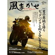 風まかせ （No.47）（ヘリテージ） [電子書籍]
