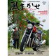 風まかせ （No.51）（ヘリテージ） [電子書籍]