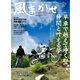 風まかせ （No.52）（ヘリテージ） [電子書籍]