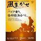 風まかせ （No.53）（ヘリテージ） [電子書籍]