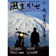 風まかせ （No.54）（ヘリテージ） [電子書籍]
