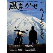 風まかせ （No.54）（ヘリテージ） [電子書籍]