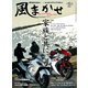風まかせ （No.55）（ヘリテージ） [電子書籍]