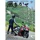 風まかせ （No.58）（ヘリテージ） [電子書籍]