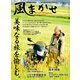風まかせ （No.59）（ヘリテージ） [電子書籍]