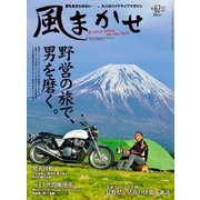 風まかせ （No.62）（ヘリテージ） [電子書籍]
