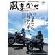 風まかせ （No.64）（ヘリテージ） [電子書籍]