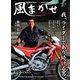 風まかせ （No.65）（ヘリテージ） [電子書籍]