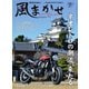 風まかせ （No.66）（ヘリテージ） [電子書籍]