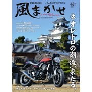風まかせ （No.66）（ヘリテージ） [電子書籍]