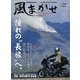 風まかせ （No.67）（ヘリテージ） [電子書籍]