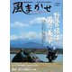 風まかせ （No.68）（ヘリテージ） [電子書籍]
