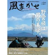 風まかせ （No.68）（ヘリテージ） [電子書籍]