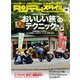 タンデムスタイル （No.136）（ヘリテージ） [電子書籍]