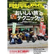タンデムスタイル （No.136）（ヘリテージ） [電子書籍]