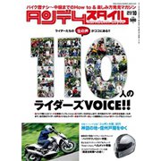 タンデムスタイル （No.137）（ヘリテージ） [電子書籍]