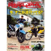 タンデムスタイル （No.138）（ヘリテージ） [電子書籍]