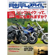 タンデムスタイル （No.139）（ヘリテージ） [電子書籍]