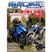 タンデムスタイル （No.140）（ヘリテージ） [電子書籍]