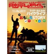 タンデムスタイル （No.141）（ヘリテージ） [電子書籍]