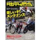タンデムスタイル （No.142）（ヘリテージ） [電子書籍]