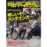 タンデムスタイル （No.142）（ヘリテージ） [電子書籍]