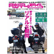 タンデムスタイル （No.143）（ヘリテージ） [電子書籍]