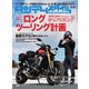 タンデムスタイル （No.144）（ヘリテージ） [電子書籍]