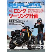 タンデムスタイル （No.144）（ヘリテージ） [電子書籍]