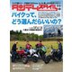 タンデムスタイル （No.145）（ヘリテージ） [電子書籍]