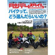 タンデムスタイル （No.145）（ヘリテージ） [電子書籍]