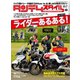 タンデムスタイル （No.146）（ヘリテージ） [電子書籍]