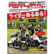 タンデムスタイル （No.146）（ヘリテージ） [電子書籍]