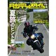 タンデムスタイル （No.147）（ヘリテージ） [電子書籍]