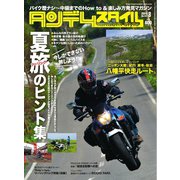 タンデムスタイル （No.147）（ヘリテージ） [電子書籍]