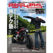 タンデムスタイル （No.148）（ヘリテージ） [電子書籍]