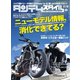タンデムスタイル （No.149）（ヘリテージ） [電子書籍]