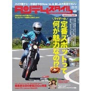 タンデムスタイル （No.150）（ヘリテージ） [電子書籍]