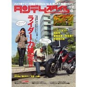 タンデムスタイル （No.151）（ヘリテージ） [電子書籍]