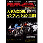 タンデムスタイル （No.152）（ヘリテージ） [電子書籍]